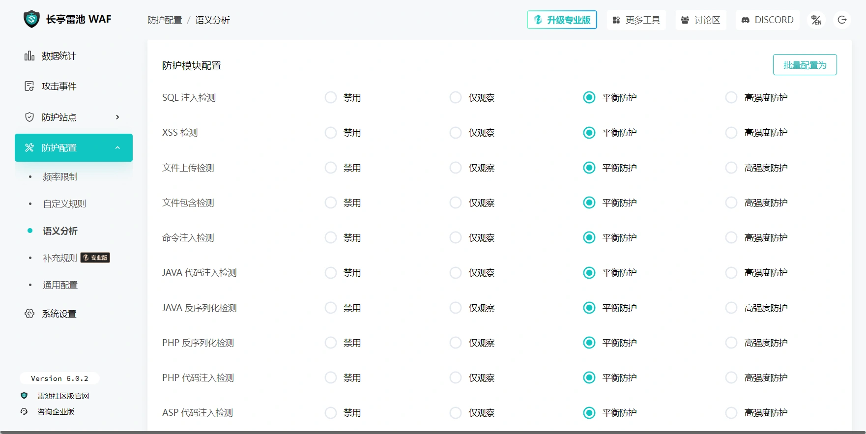 雷池WAF 帮助文档- 梦荟楼的WAF实践